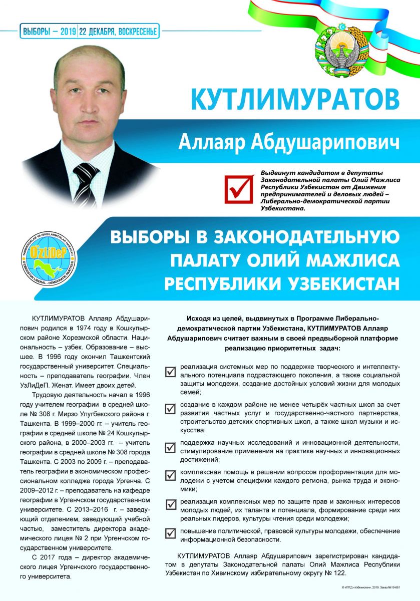 Кутлимуратов Аллаяр Абдушарипович