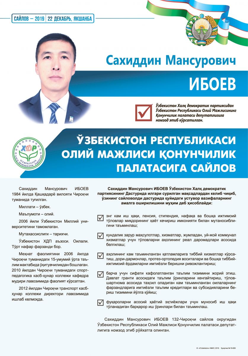 Ибоев Сахиддин Мансурович