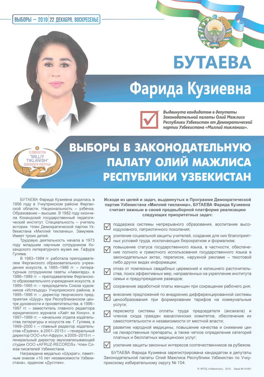 Бутаева Фарида Кузиевна