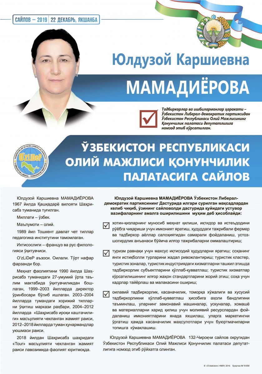 Мамадиёрова Юлдузой Каршиевна