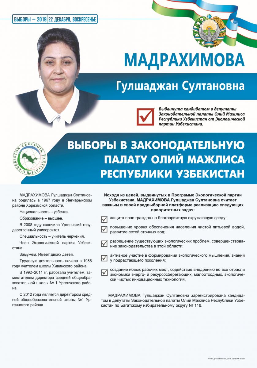 Мадрахимова Гулшаджан Султановна
