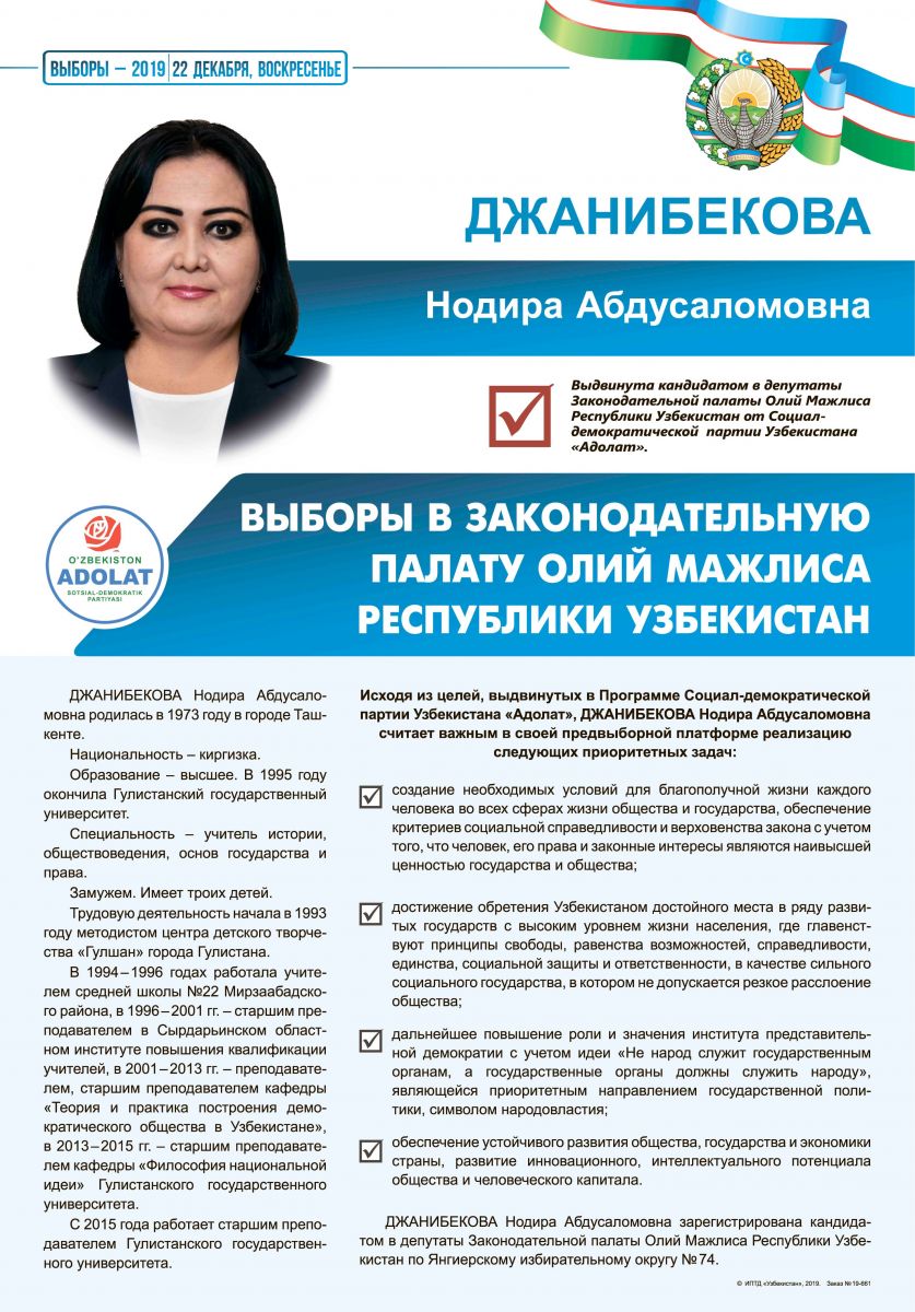 Джанибекова Нодира Абдусаломовна