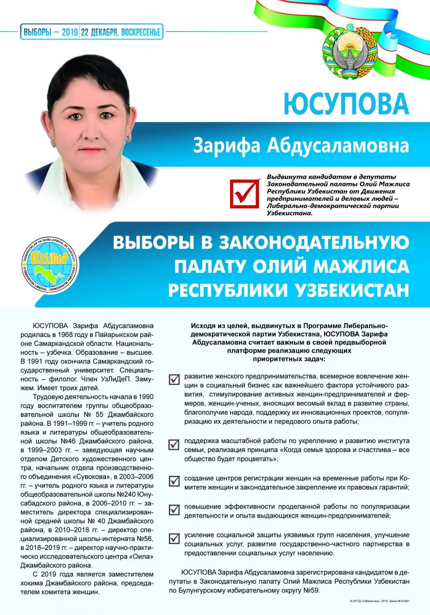 Юсупова Зарифа Абдусаламовна