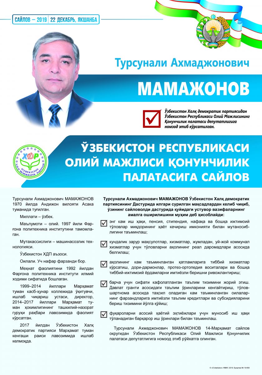 Мамажонов Турсунали Ахмаджонович