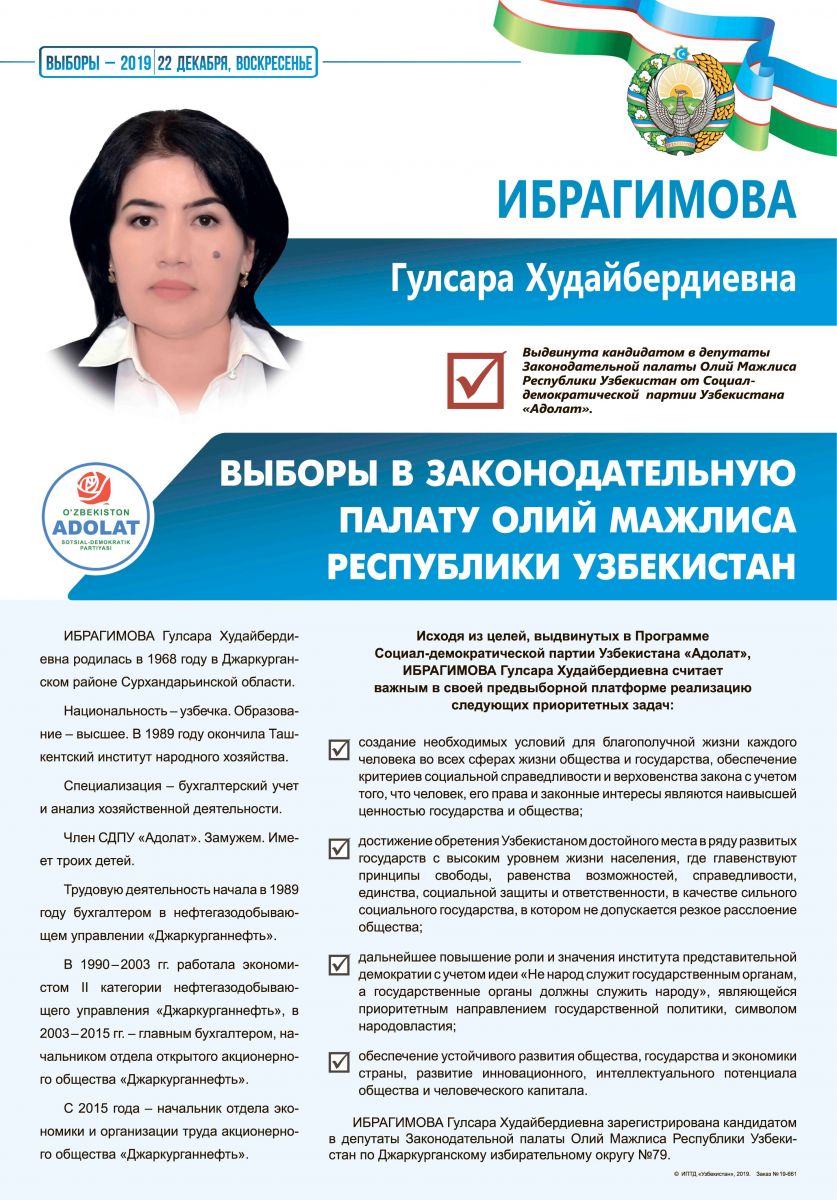 Ибрагимова Гулсара Худайбердиевна