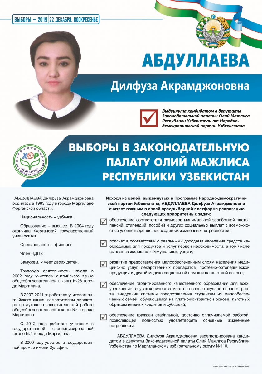 Абдуллаева Дилфуза Акрамджоновна