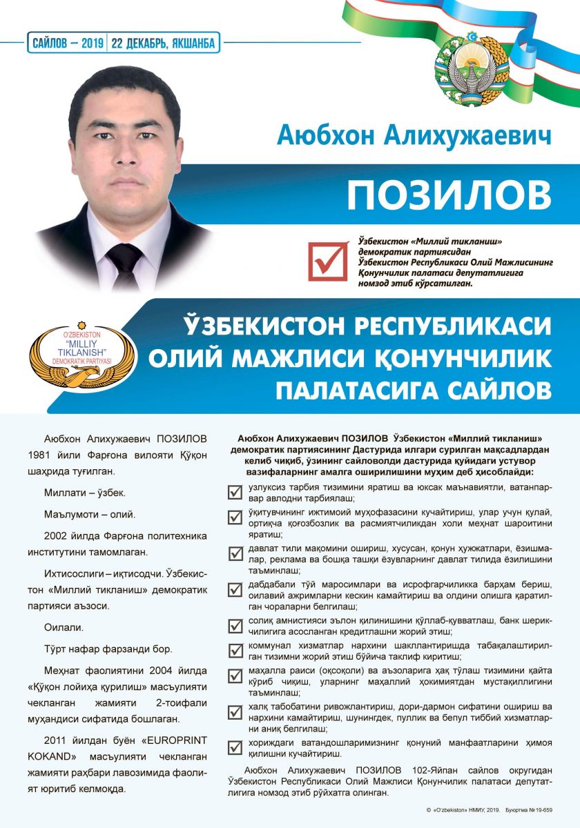 Позилов Аюпхон Алихўжаевич