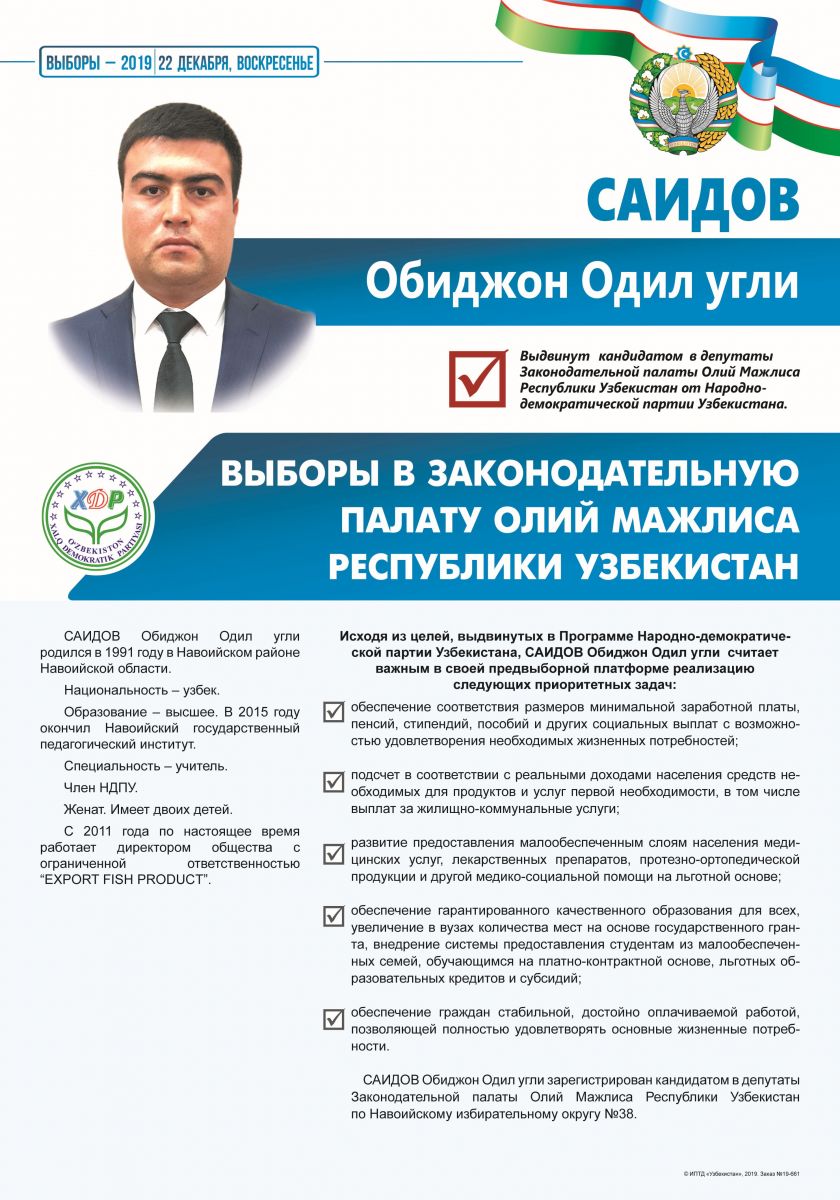 Саидов Обиджон Одил угли