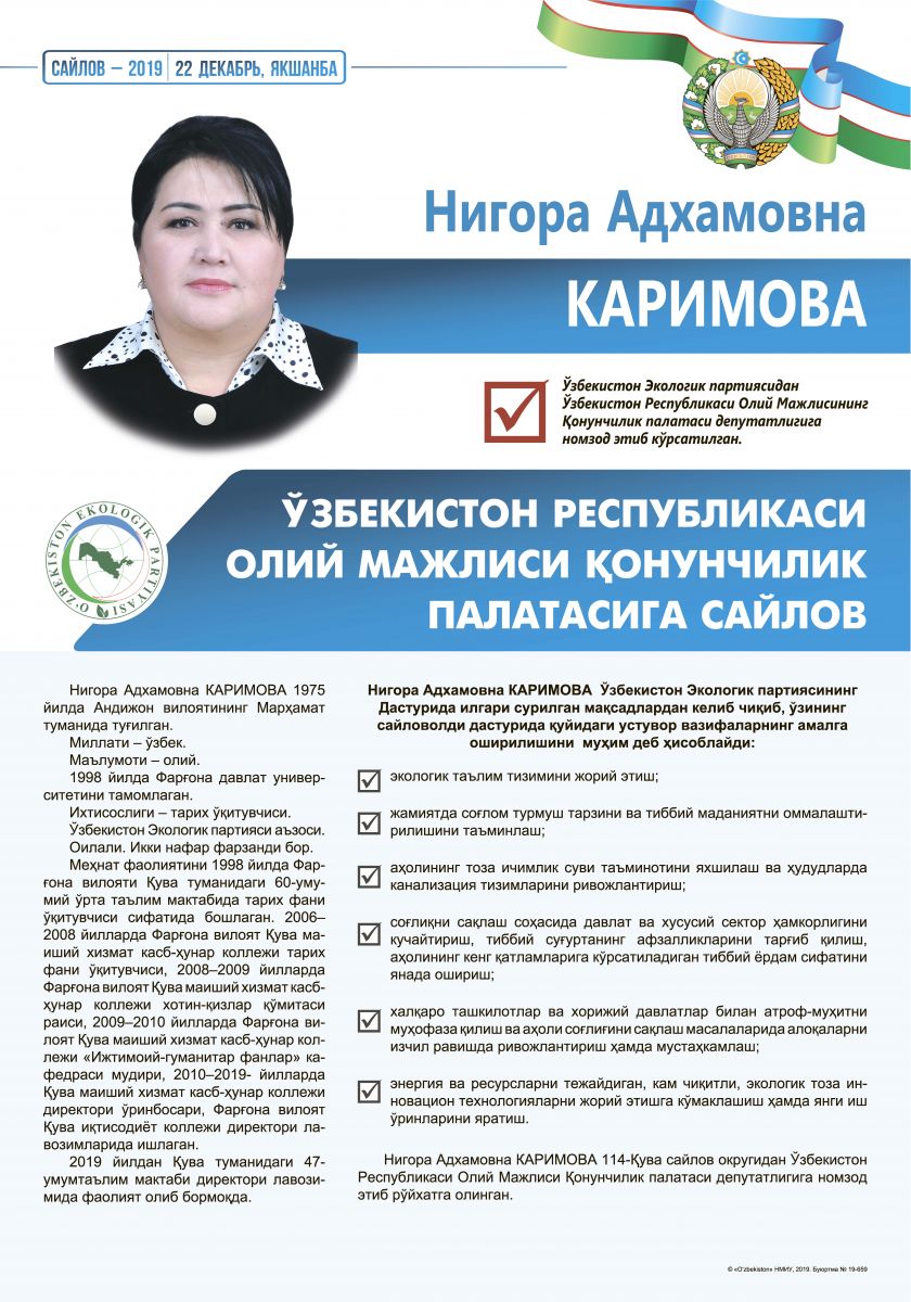 Каримова Нигора Адхамовна