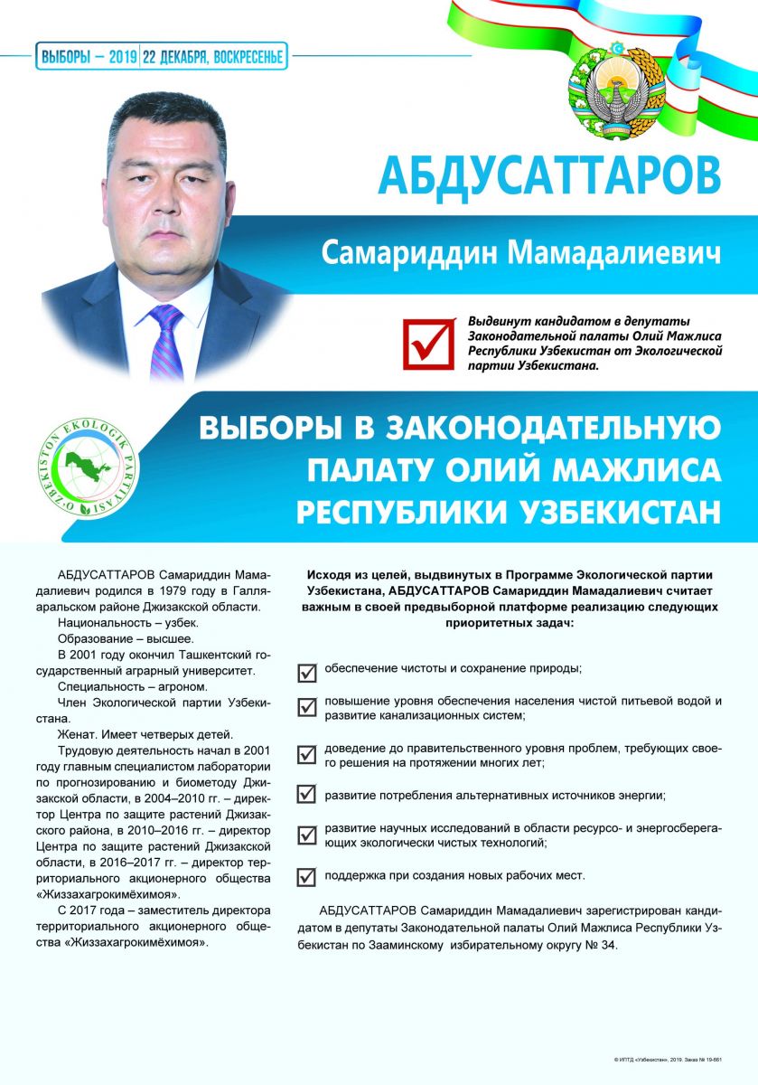 Абдусаттаров Самариддин Мамадалиевич