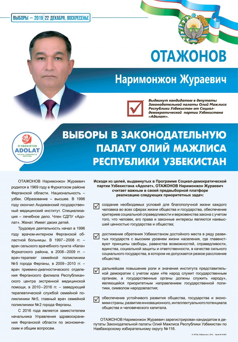Отажонов Наримонжон Жўраевич