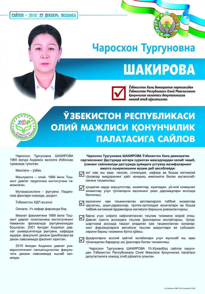 Шакирова Чаросхон Турғуновна
