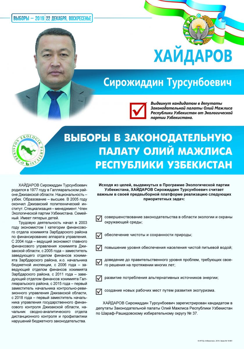 Хайдаров Сирожиддин Турсунбоевич