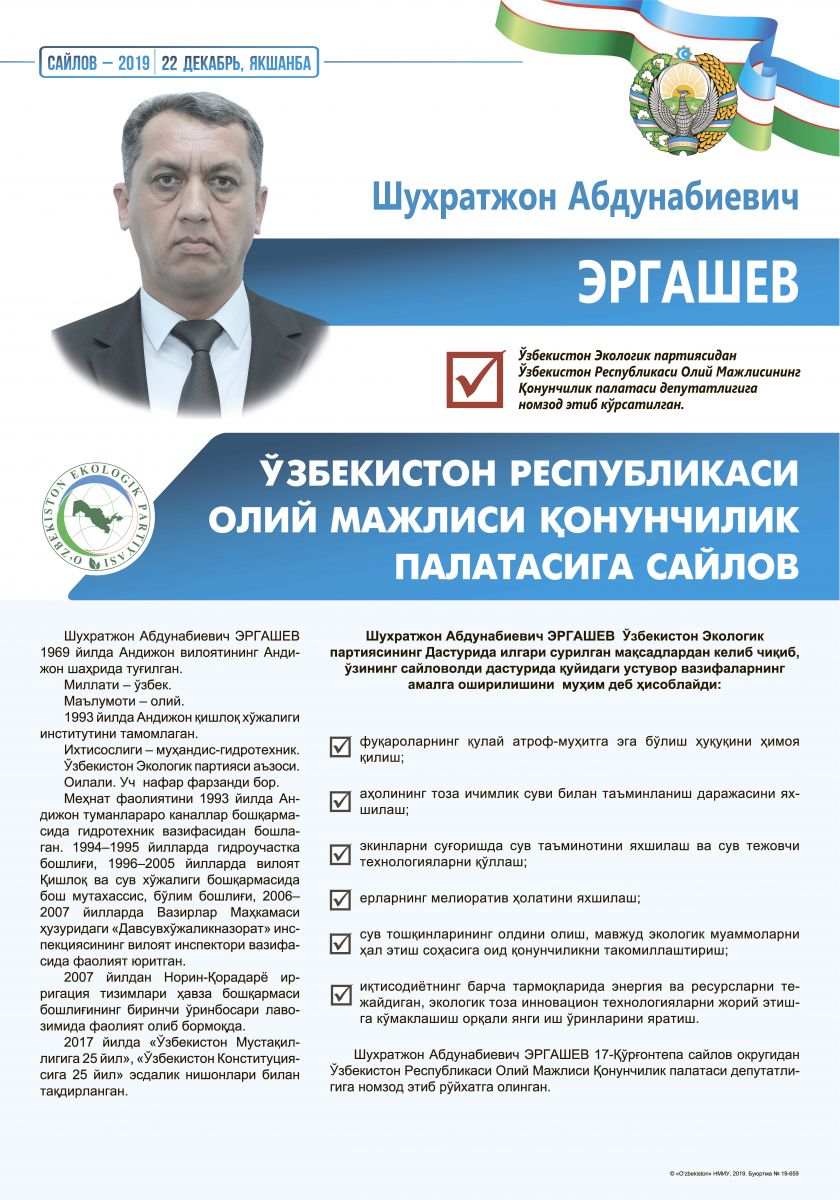 Эргашев Шухратжон Абдунабиевич