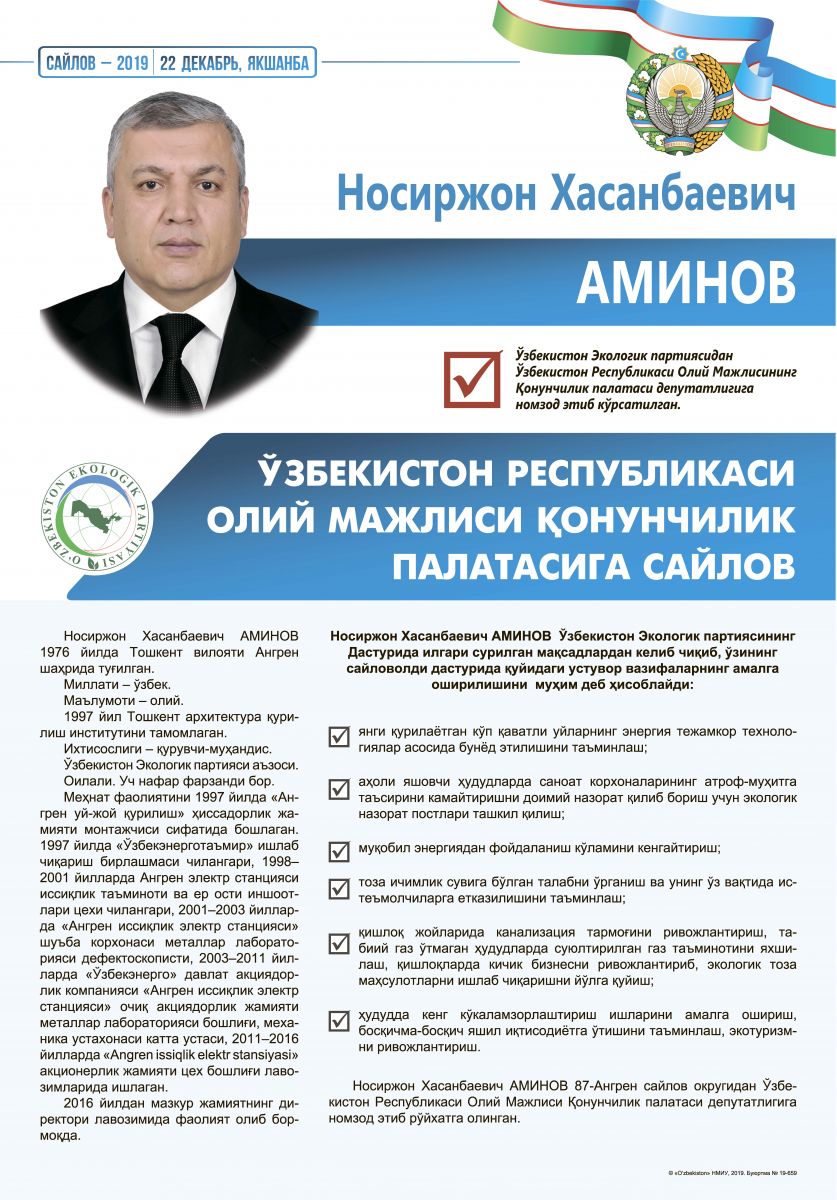 Аминов Носиржон Хасанбаевич