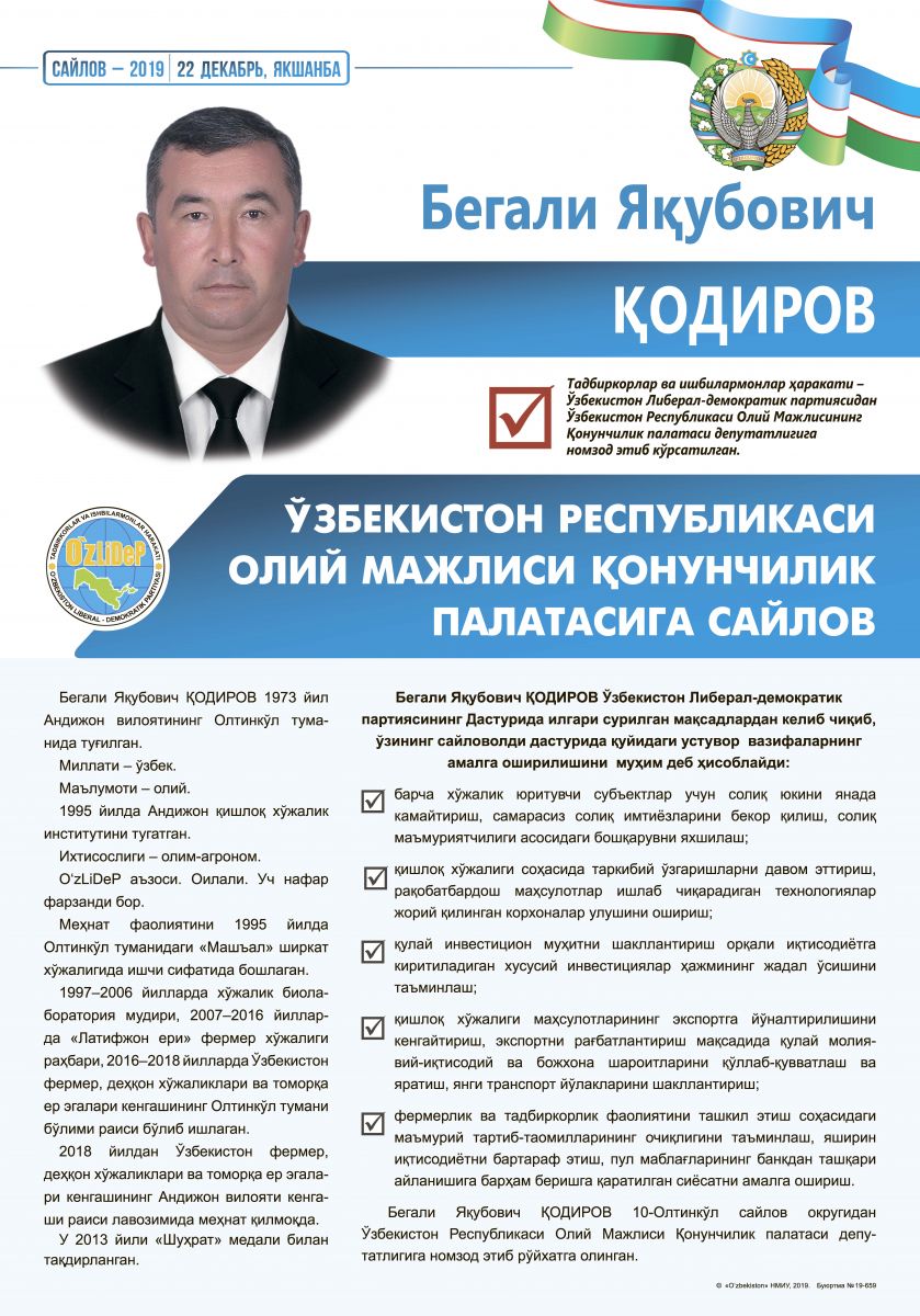 Қодиров Бегали Яқубович