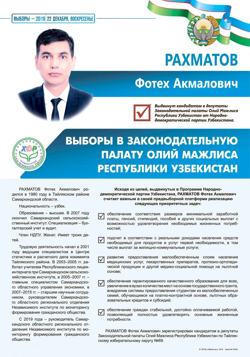 Рахматов Фотех Акмалович