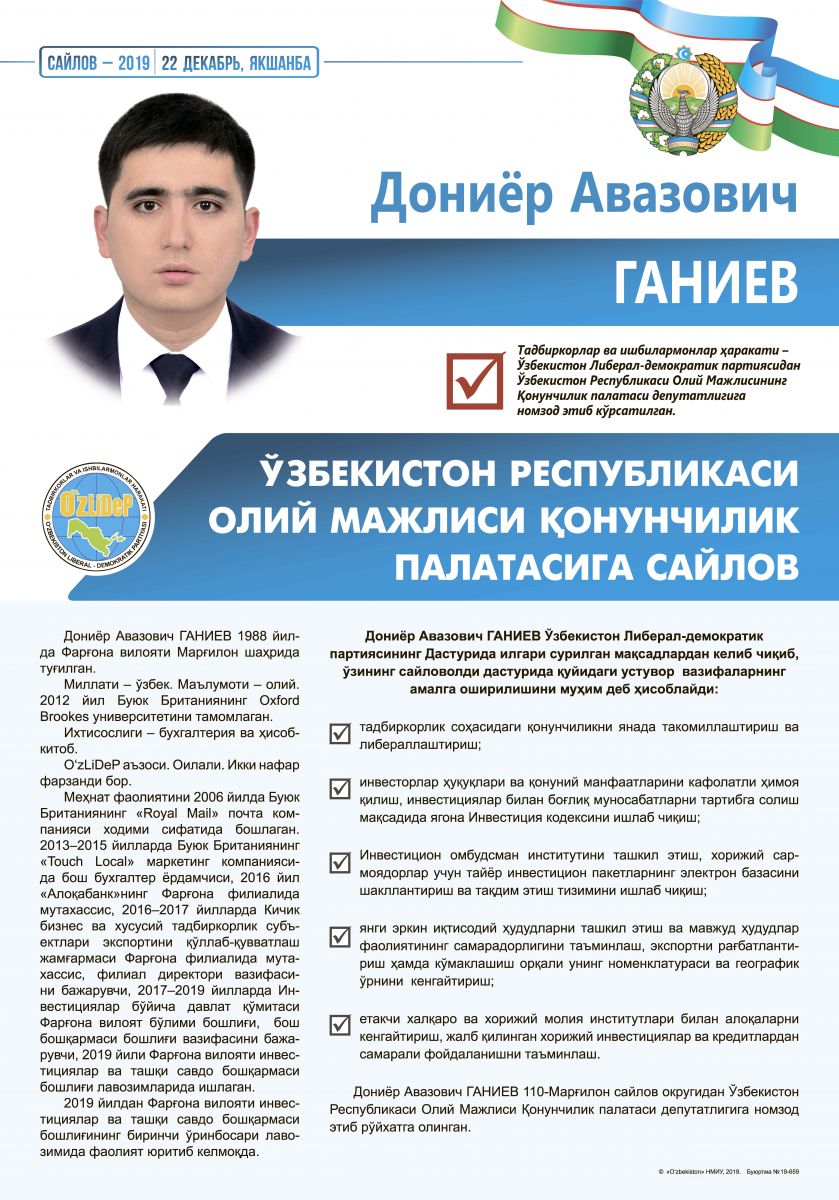Ганиев Дониёр Авазович