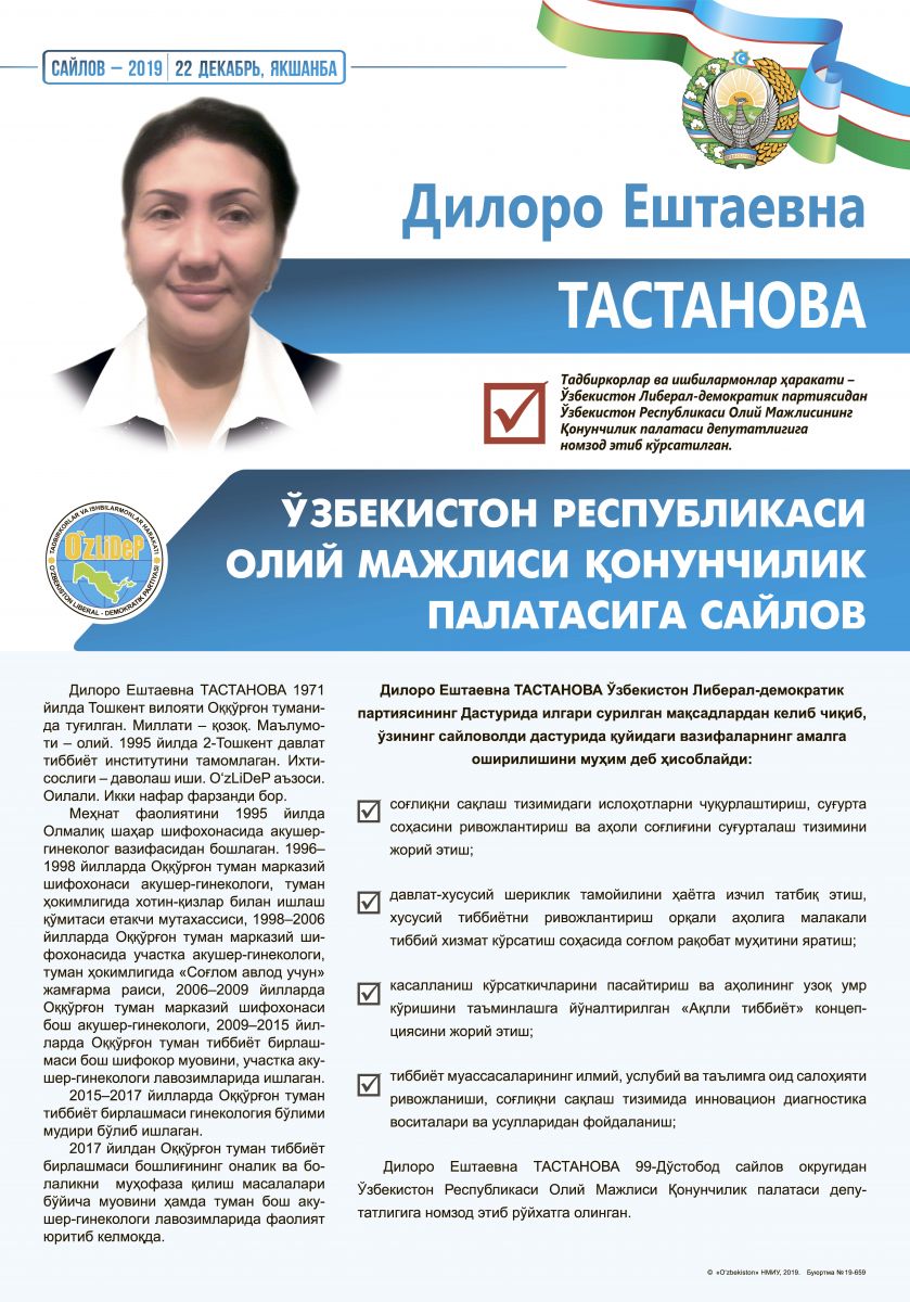 Тастанова Дилоро Ештаевна