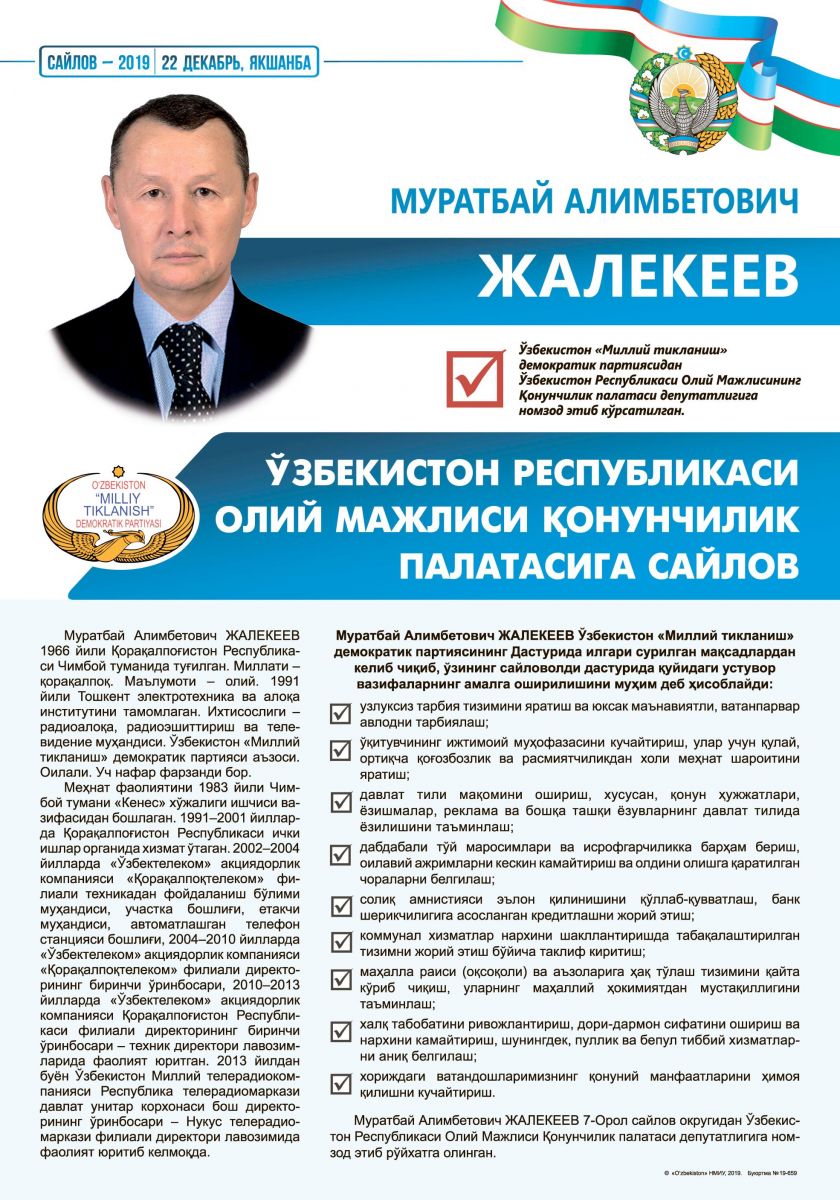 Жалекеев Муратбай Алимбетович