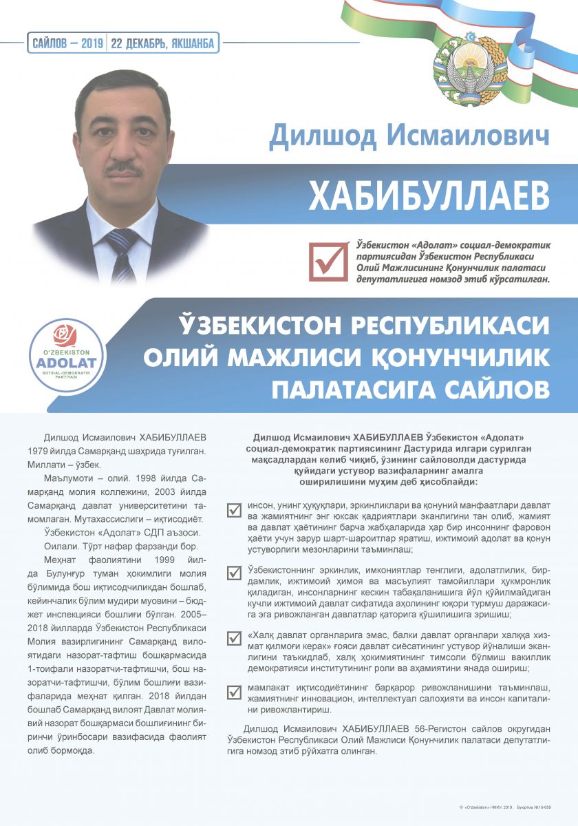 Хабибуллаев Дилшод Исмаилович