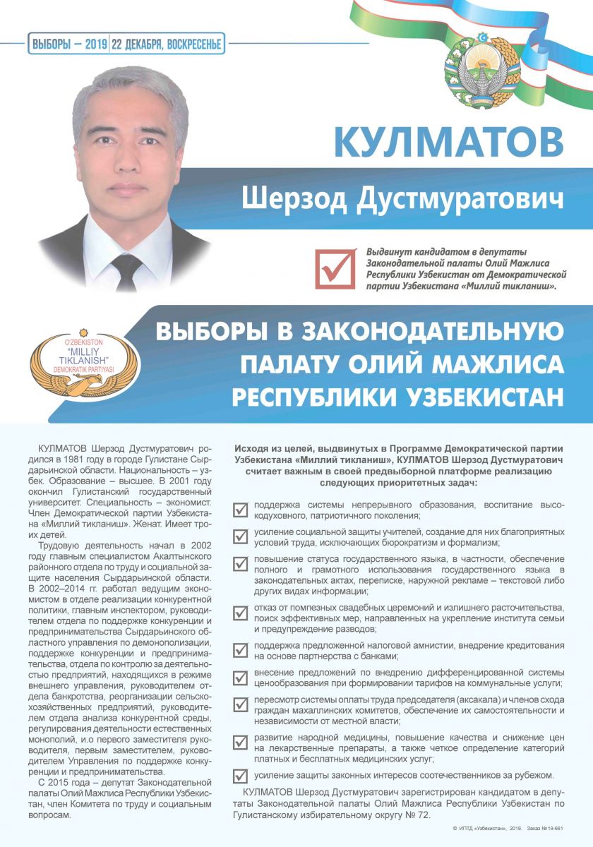 Кулматов Шерзод Дустмуратович