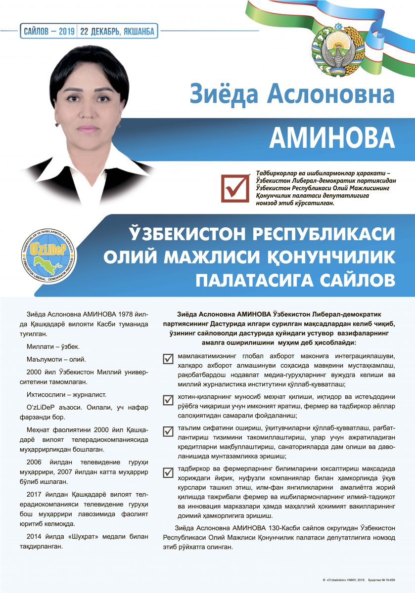 Аминова Зиёда Аслоновна