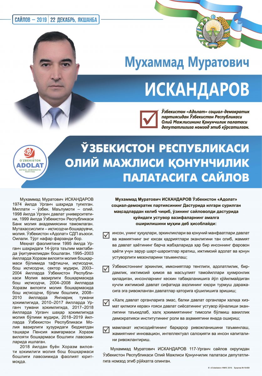 Искандаров Мухаммад Муратович