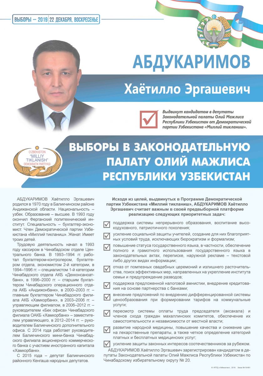 Абдукаримов Хаётилло Эргашевич