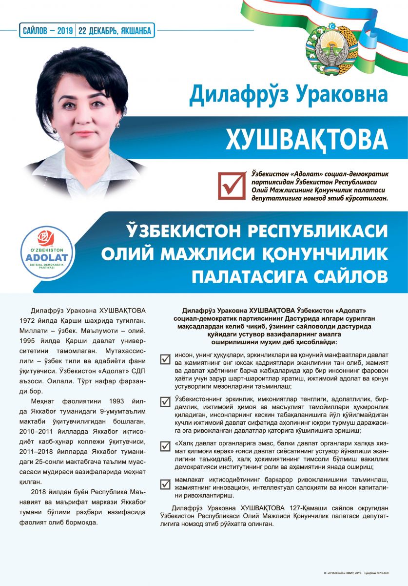 Хушвактова Дилафруз Ураковна