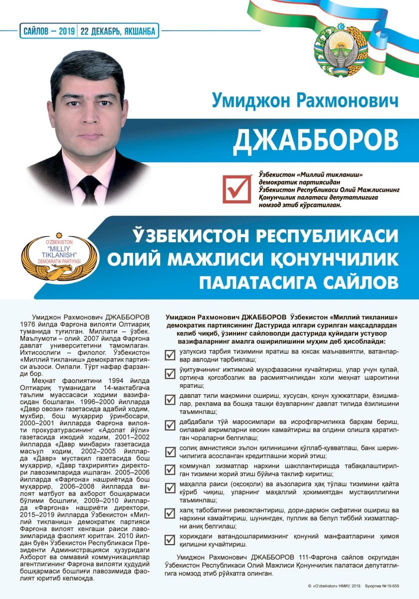 Жабборов Умид Рахмонович