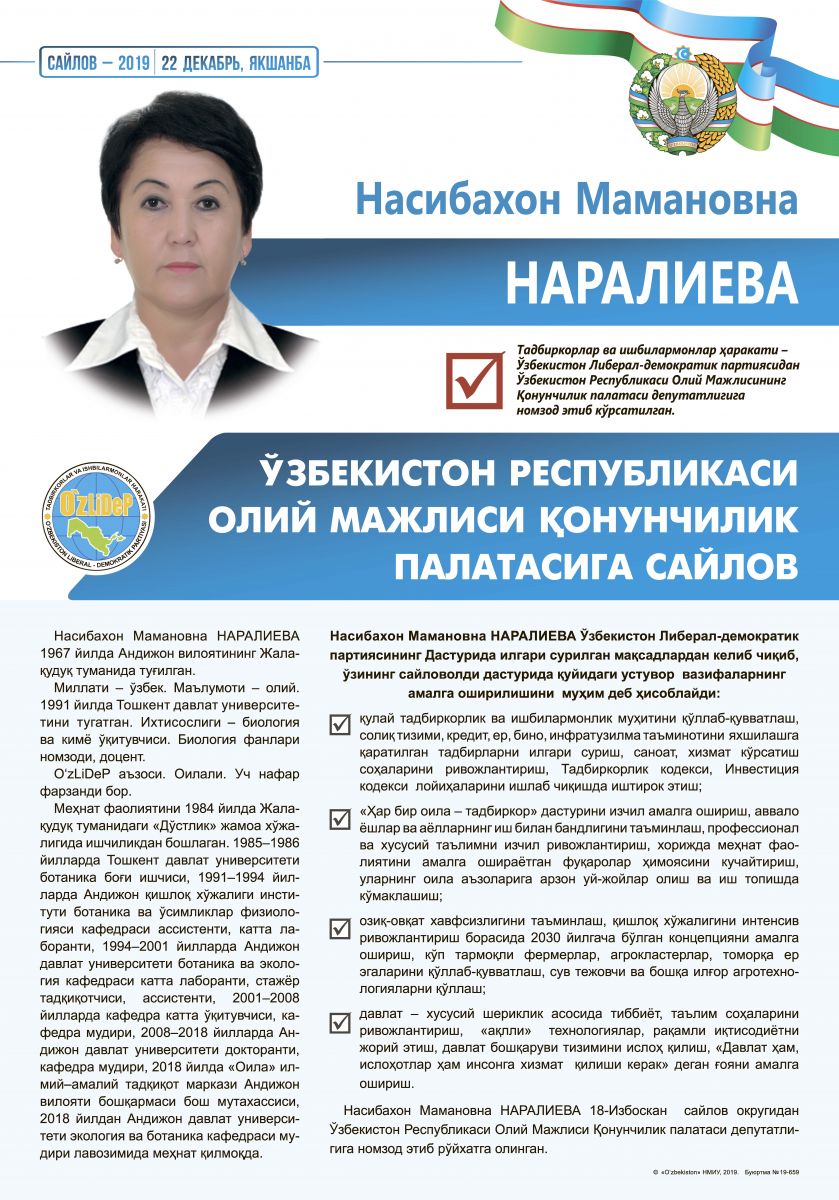 Наралиева Насибахон Мамановна