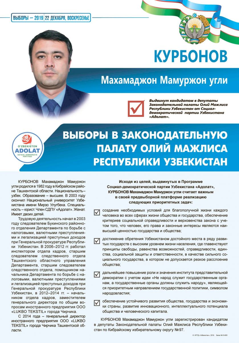 Курбонов Махамаджон Мамуржон угли