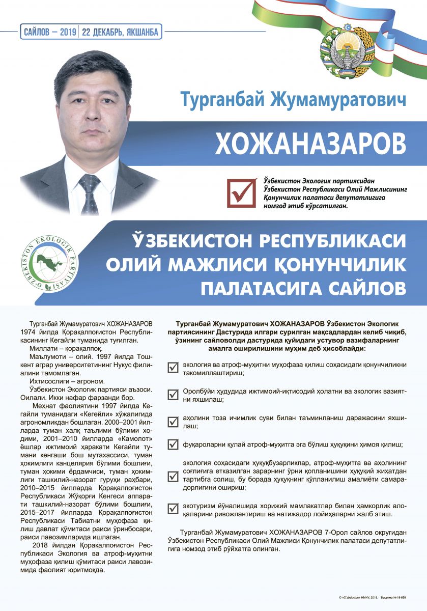 Хожаназаров Турганбай Жумамуратович
