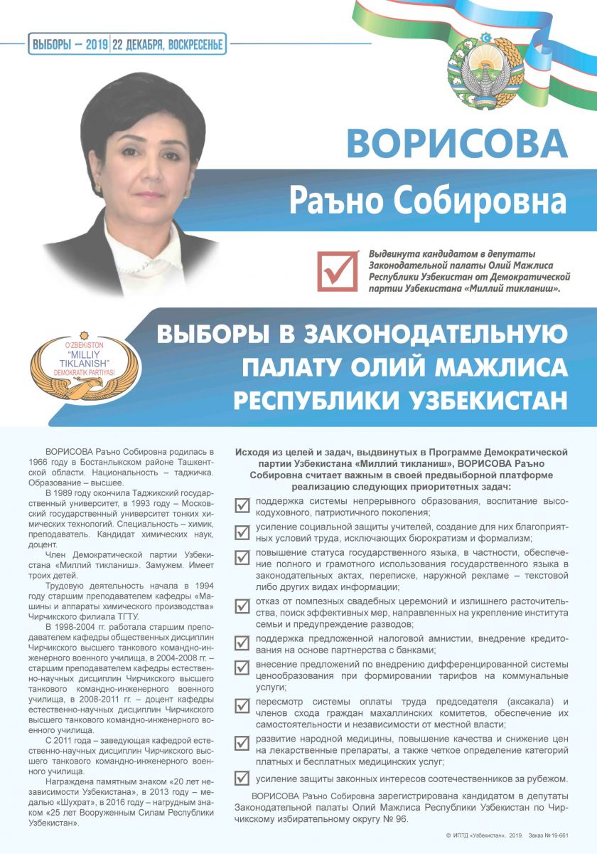 Ворисова Раъно Собировна