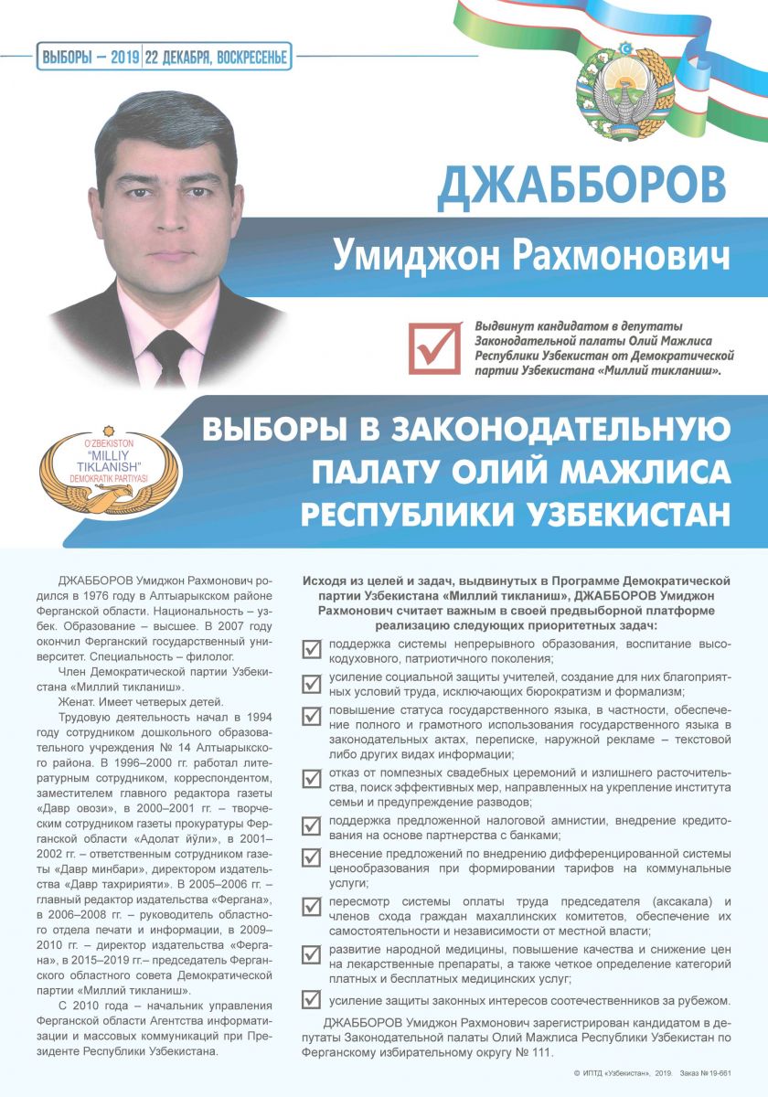 Жабборов Умид Рахмонович