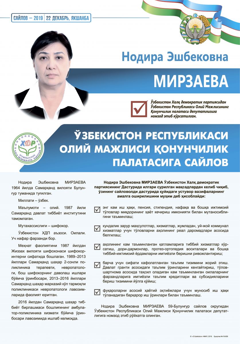 Мирзаева Нодира Эшбековна