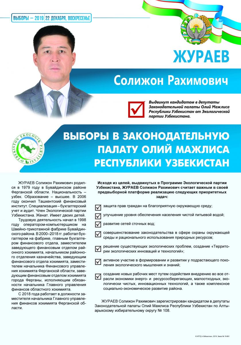 Жўраев Солижон Рахимович
