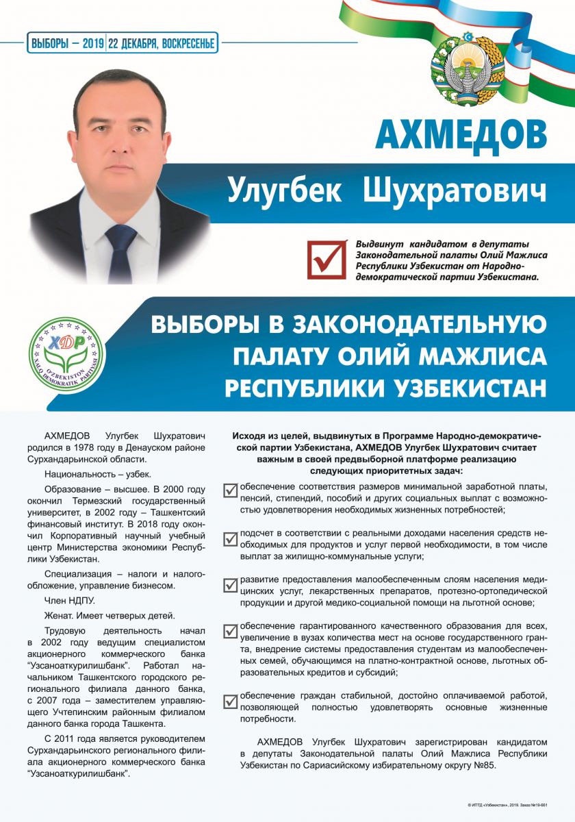Ахмедов Улугбек Шухратович