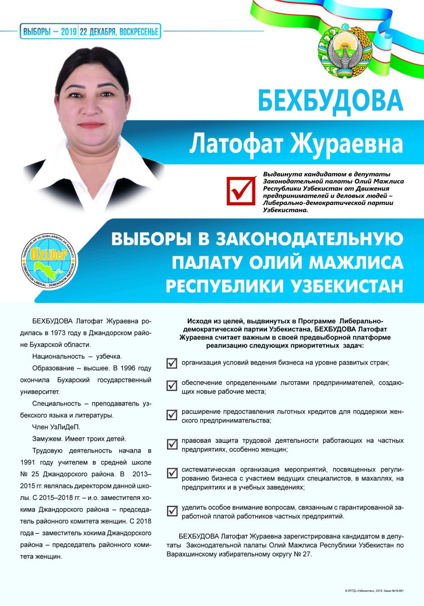 Бехбудова Латофат Жўраевна