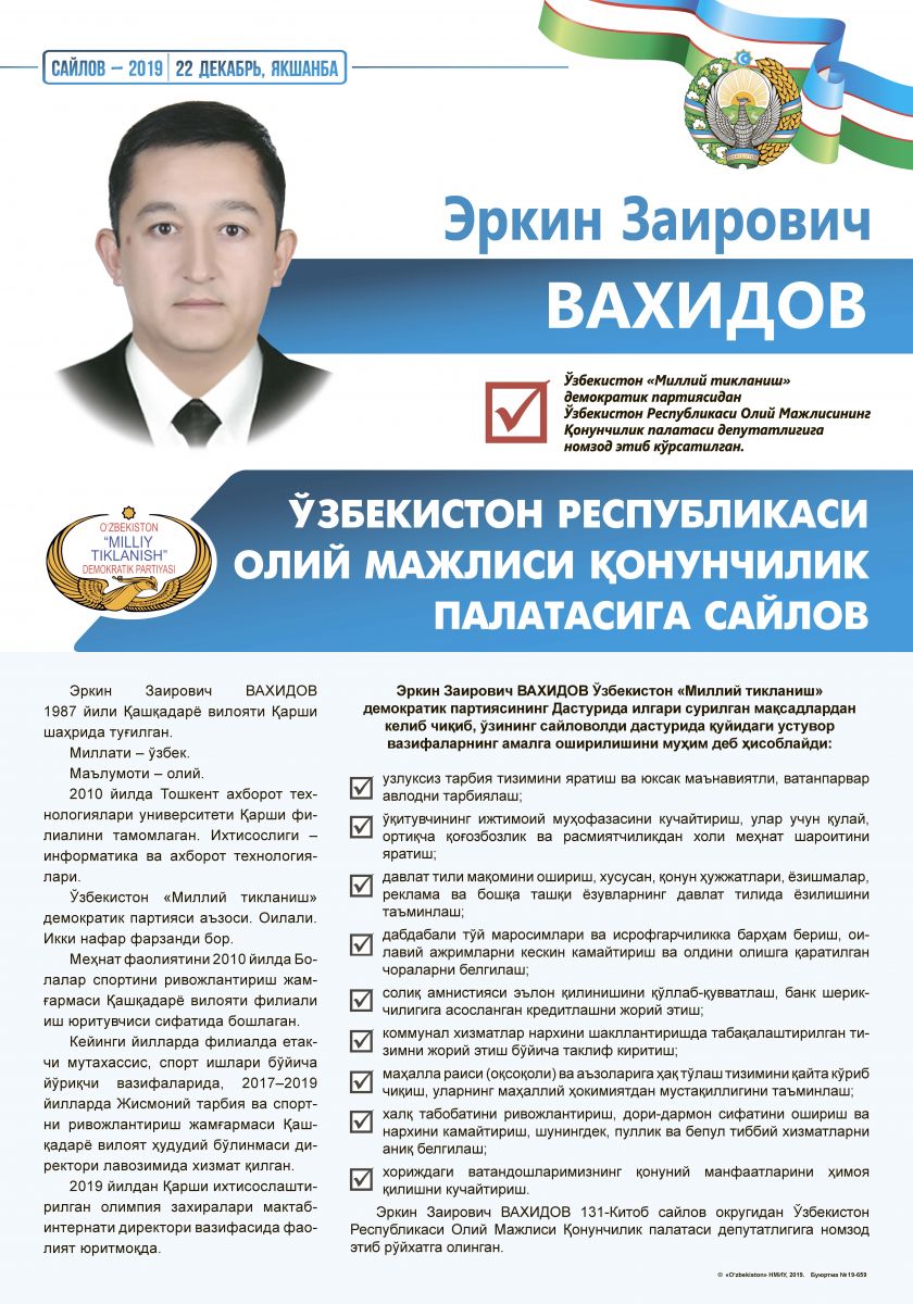 Вохидов Эркин Заирович