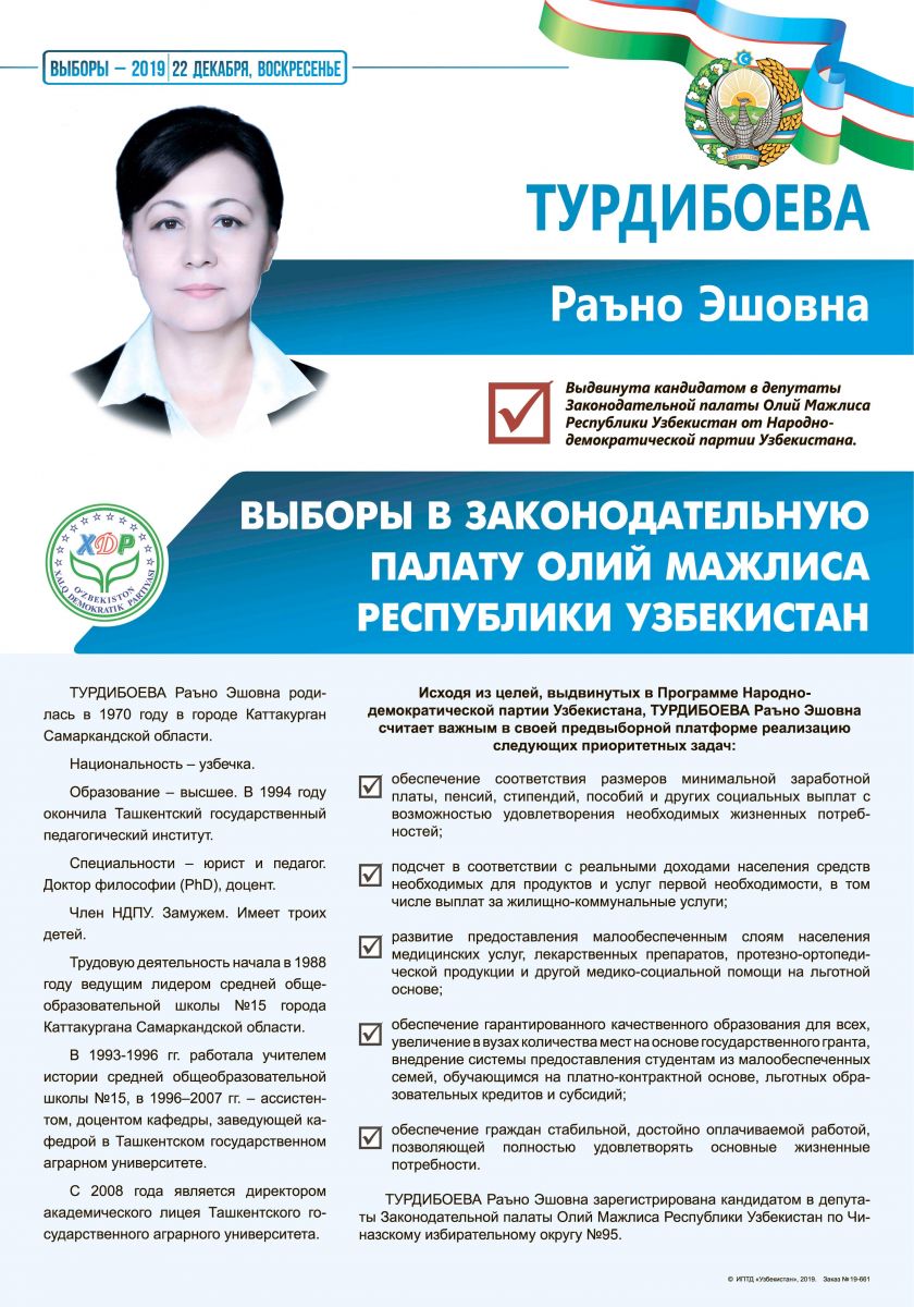 Турдибоева Раъно Эшовна