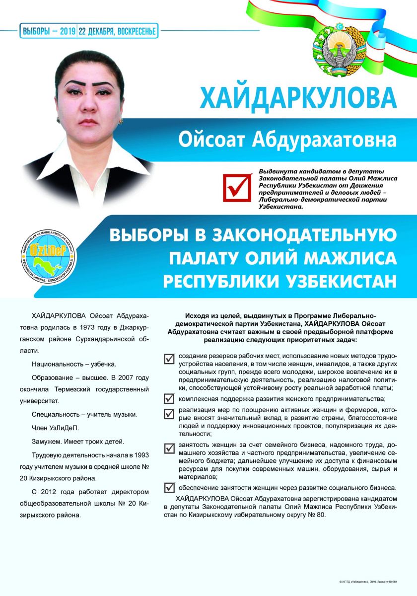 Хайдаркулова Ойсоат Абдурохатовна