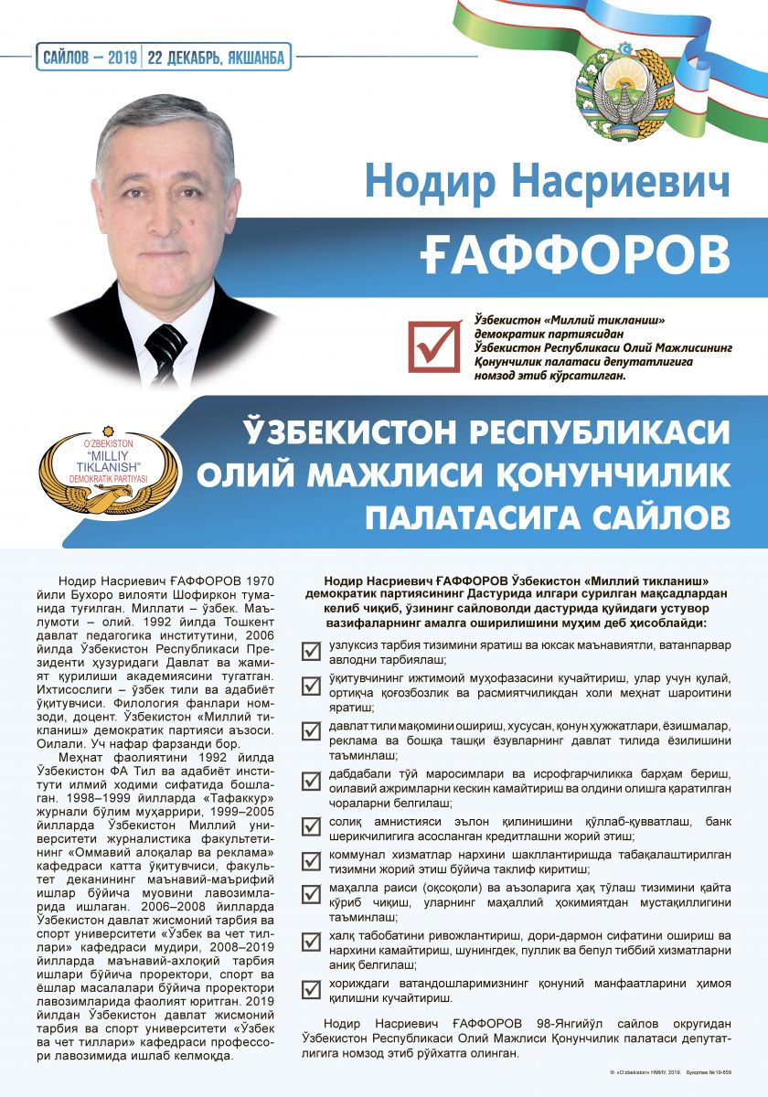 Ғаффоров Нодир Насриевич