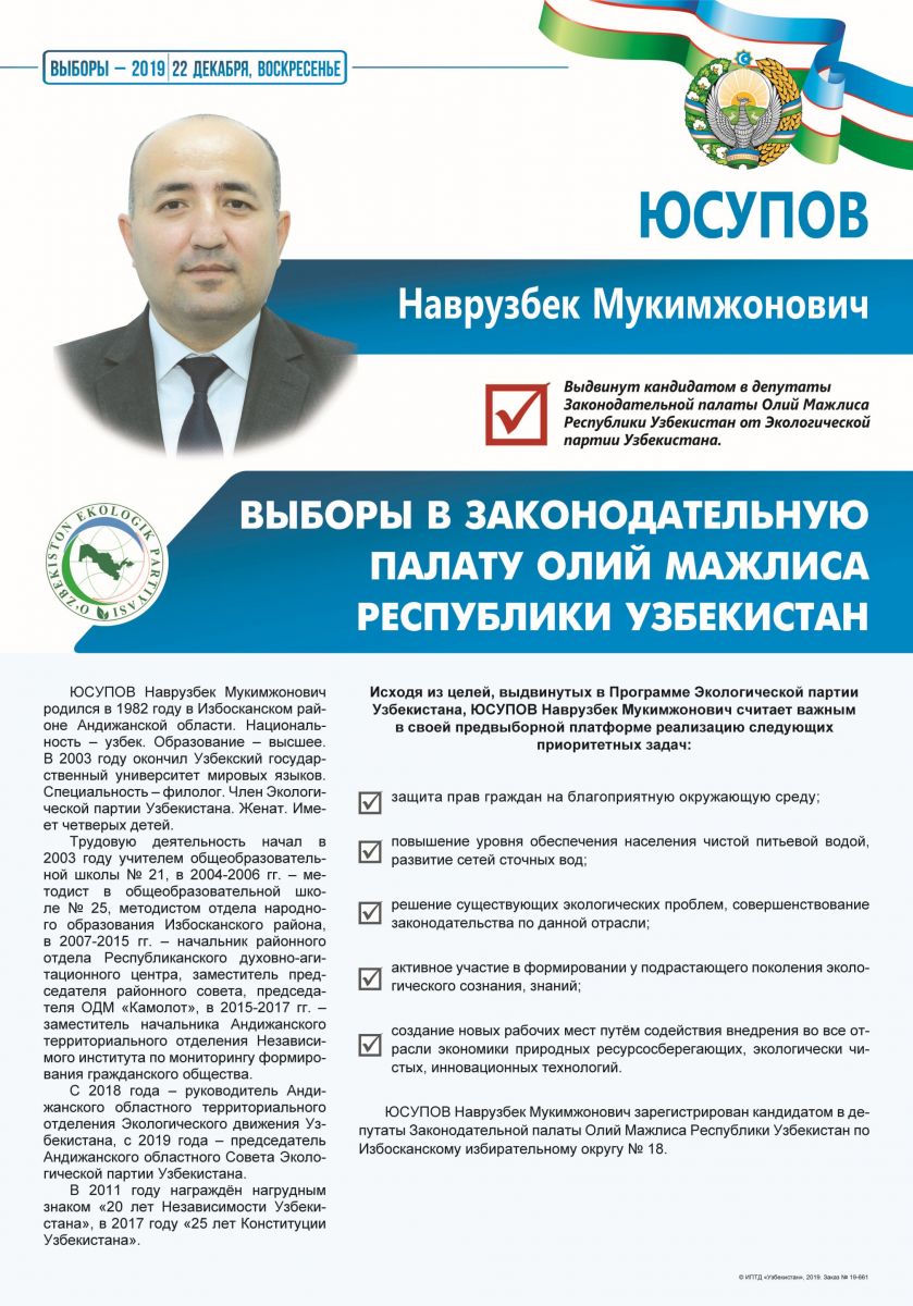 Юсупов Наврузбек Мукимжонович