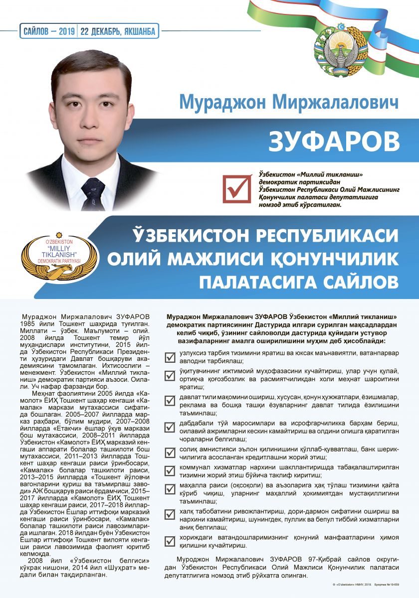 Зуфаров Мураджон Миржалалович