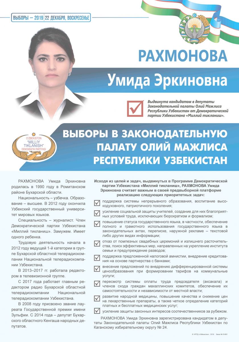 Рахмонова Умида Эркиновна