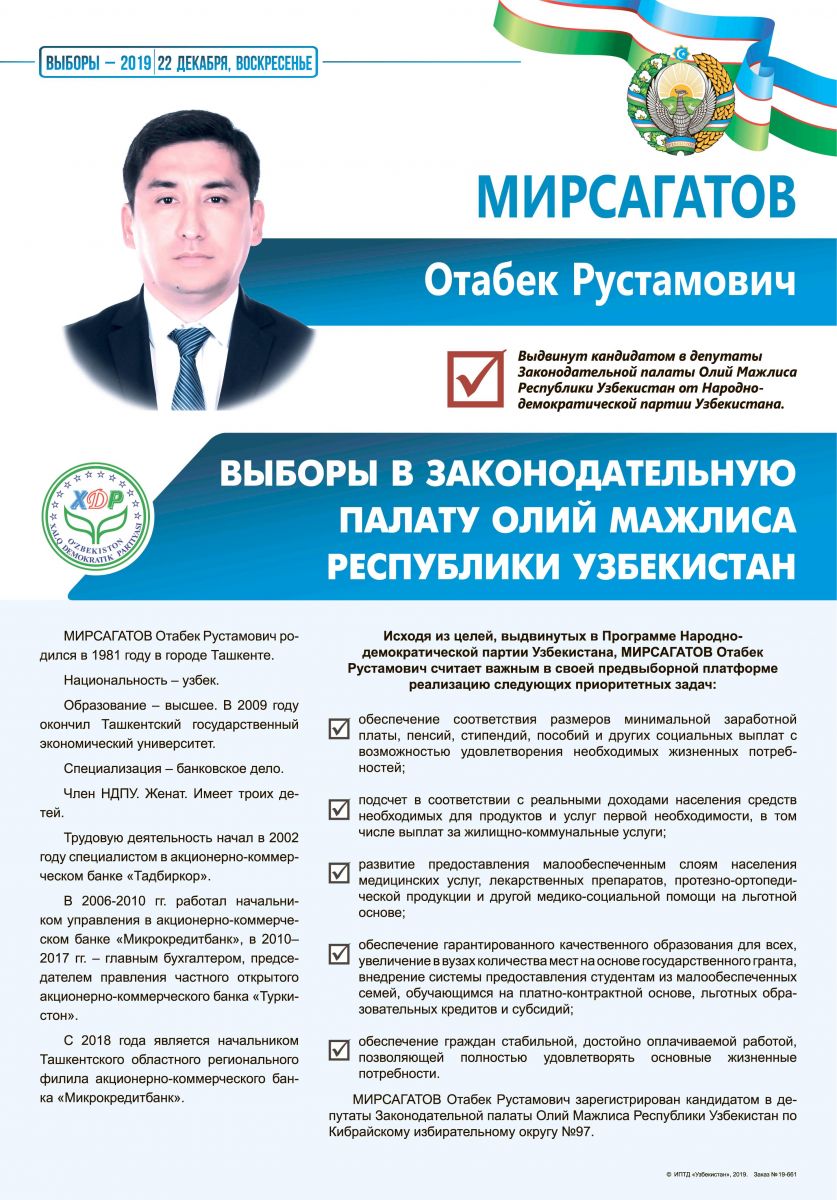 Мирсагатов Отабек Рустамович