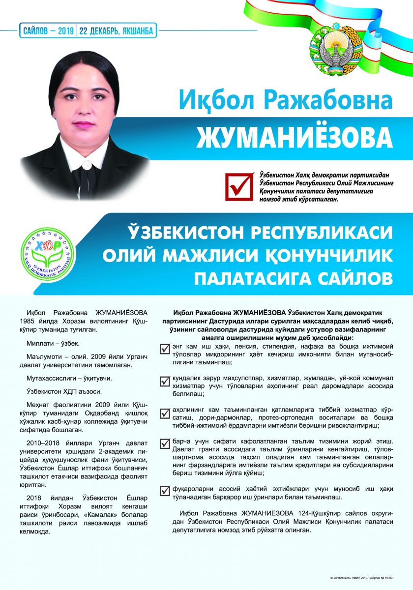 Жуманиёзова Иқбол Ражабовна
