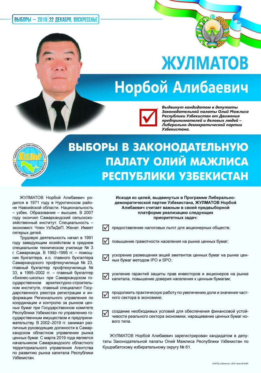 Жўлматов Норбой Алибаевич